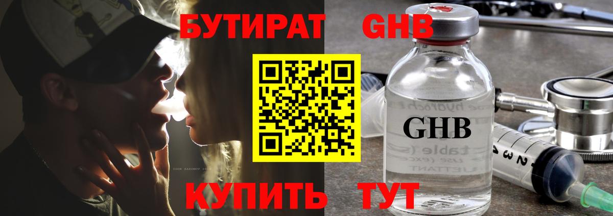 Касимов  БУТИРАТ жидкий экстази  Вход с VPN 
