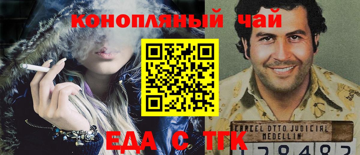 Еда ТГК марихуана  Вход с VPN  Касимов 