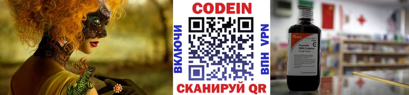 Codein Purple Drank  цена   Касимов 