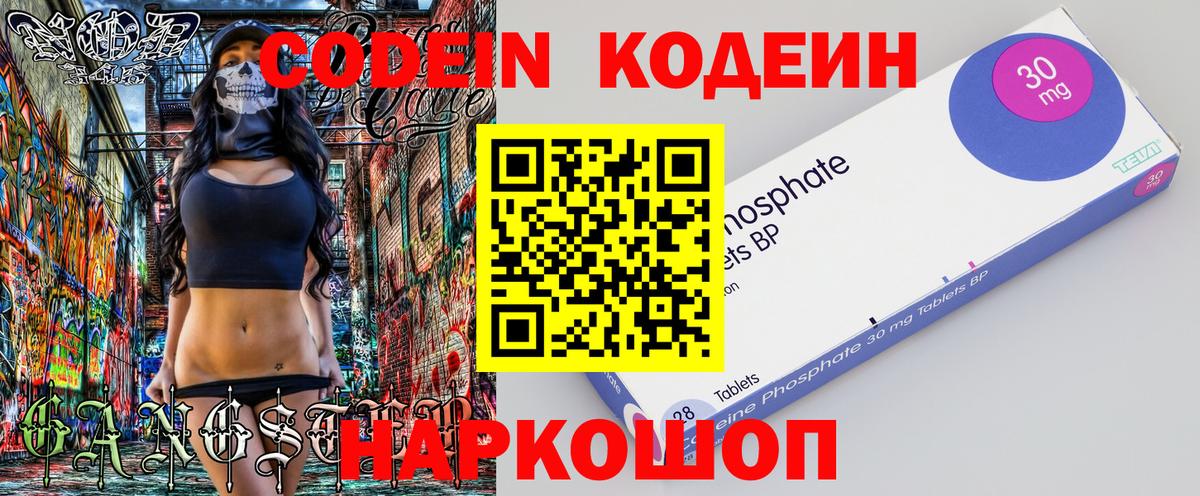 Касимов  Кодеин напиток Lean (лин)  Вход с VPN 