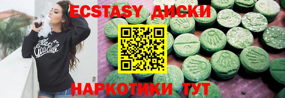Ecstasy диски Касимов