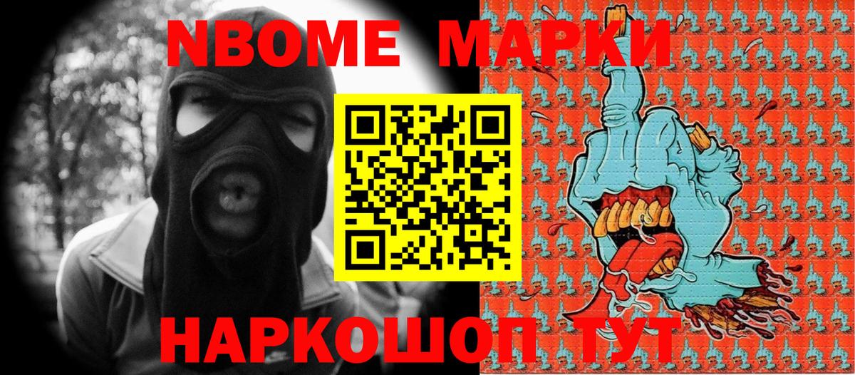Марки N-bome 1500мкг Касимов